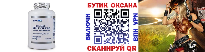 Бутират бутандиол  Кулебаки 